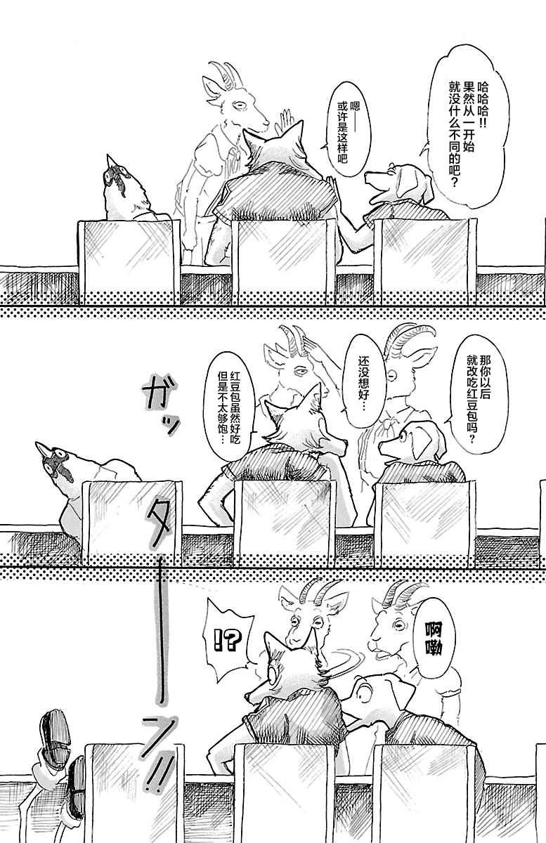 《BEASTARS》漫画最新章节第20话免费下拉式在线观看章节第【14】张图片