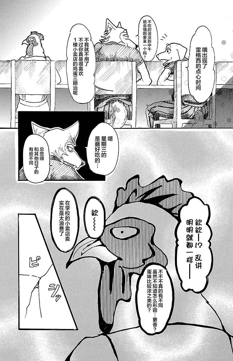 《BEASTARS》漫画最新章节第20话免费下拉式在线观看章节第【5】张图片