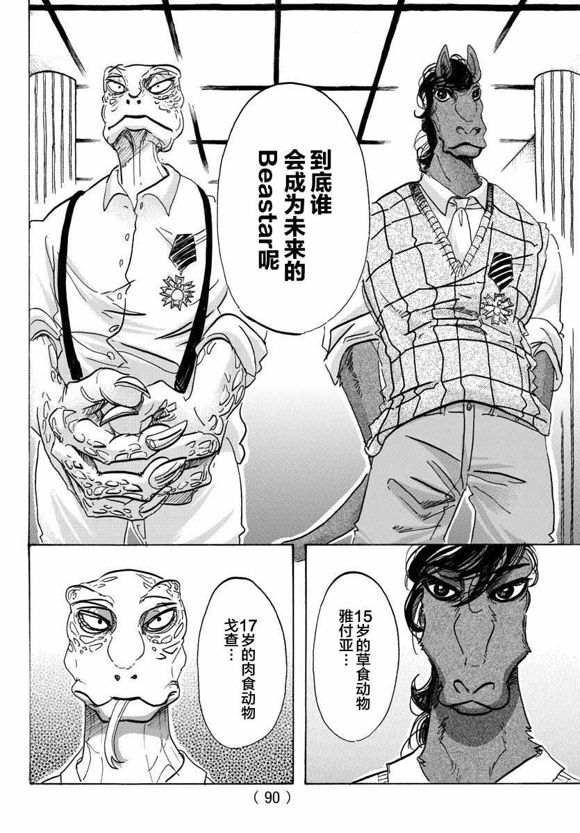 《BEASTARS》漫画最新章节第103话免费下拉式在线观看章节第【4】张图片