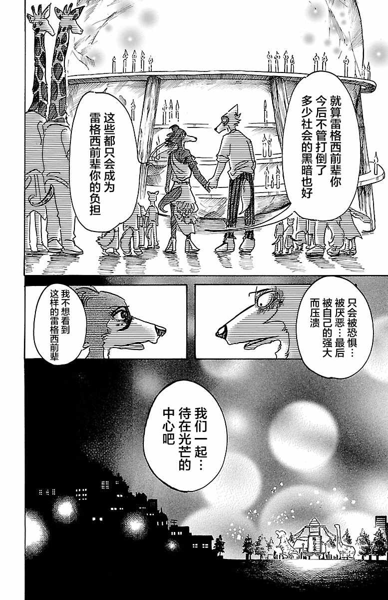 《BEASTARS》漫画最新章节第47话免费下拉式在线观看章节第【12】张图片