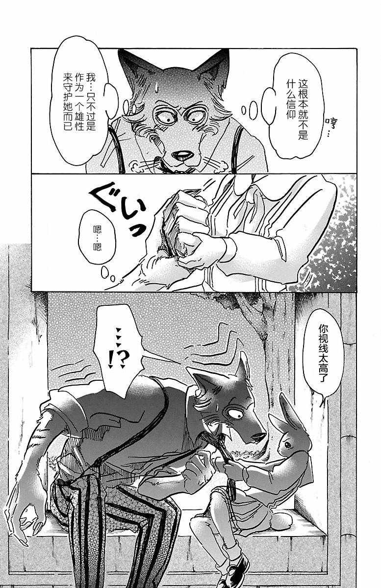 《BEASTARS》漫画最新章节第59话免费下拉式在线观看章节第【19】张图片