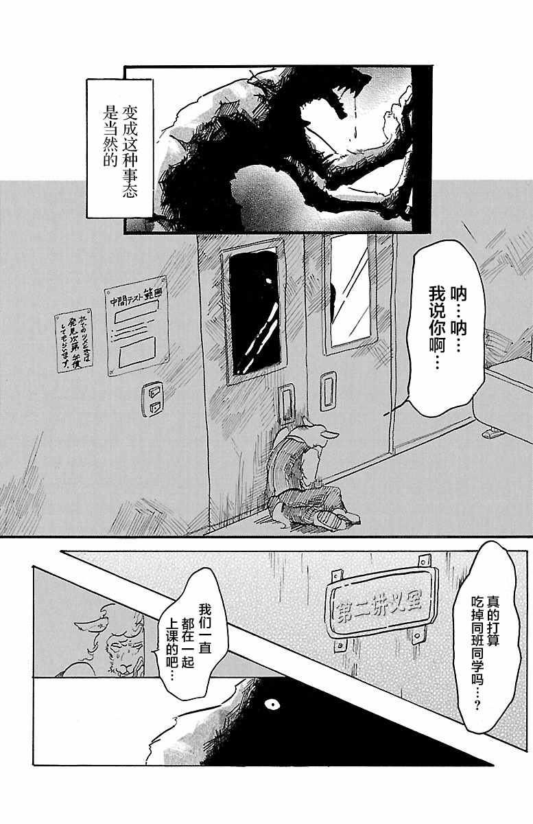 《BEASTARS》漫画最新章节第1话免费下拉式在线观看章节第【7】张图片