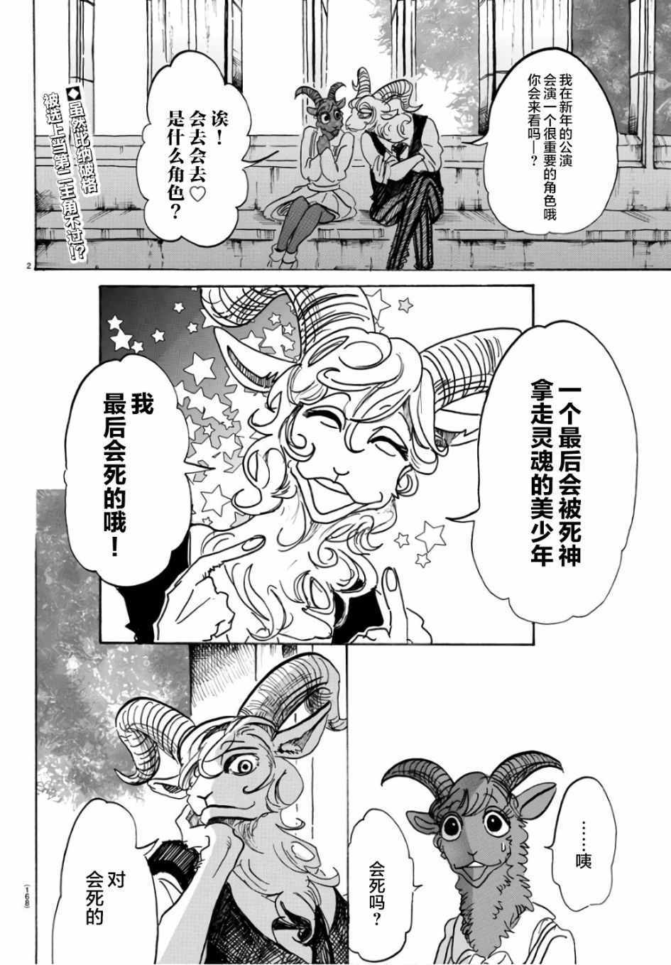 《BEASTARS》漫画最新章节第87话免费下拉式在线观看章节第【2】张图片