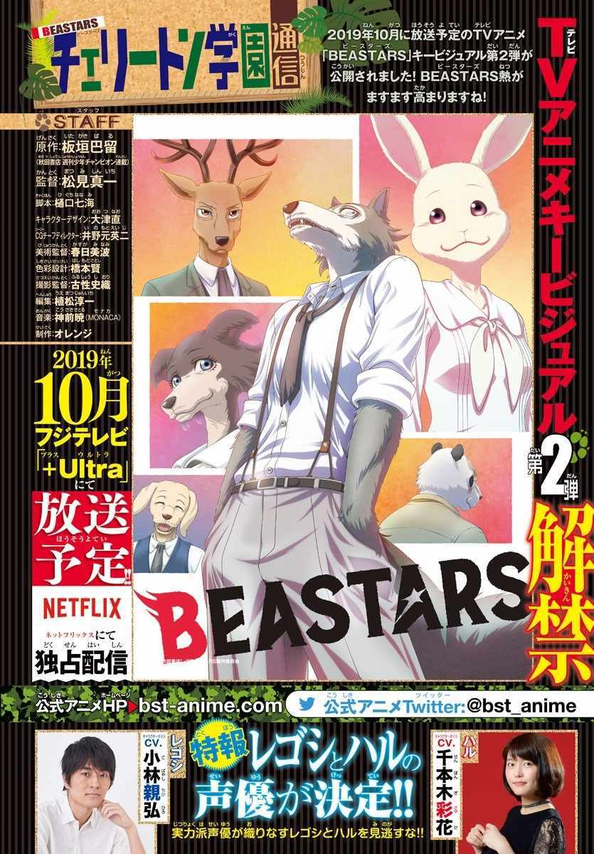 《BEASTARS》漫画最新章节第136话免费下拉式在线观看章节第【2】张图片