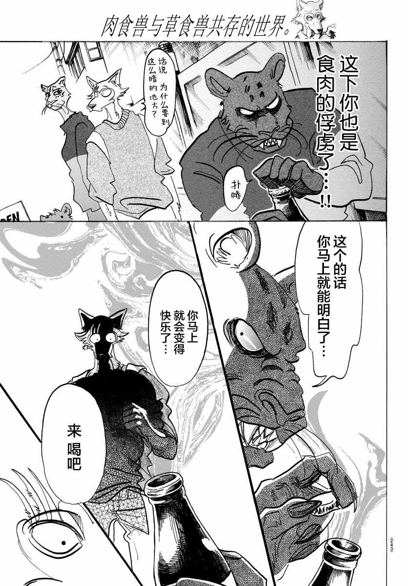 《BEASTARS》漫画最新章节第113话免费下拉式在线观看章节第【10】张图片