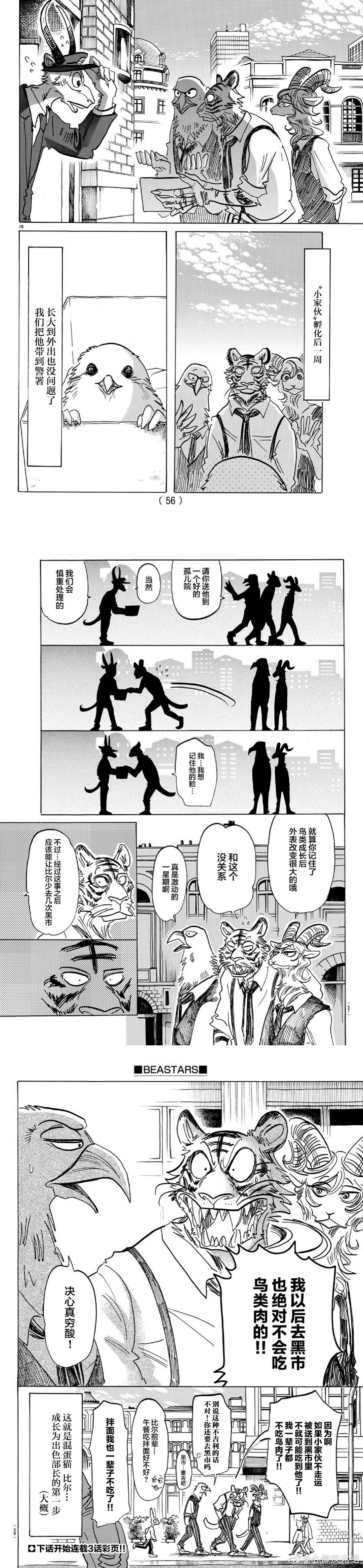 《BEASTARS》漫画最新章节第155话 愿蛋黄在心里永存免费下拉式在线观看章节第【4】张图片