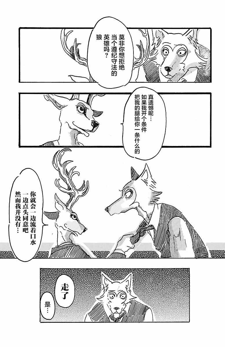 《BEASTARS》漫画最新章节第3话免费下拉式在线观看章节第【13】张图片