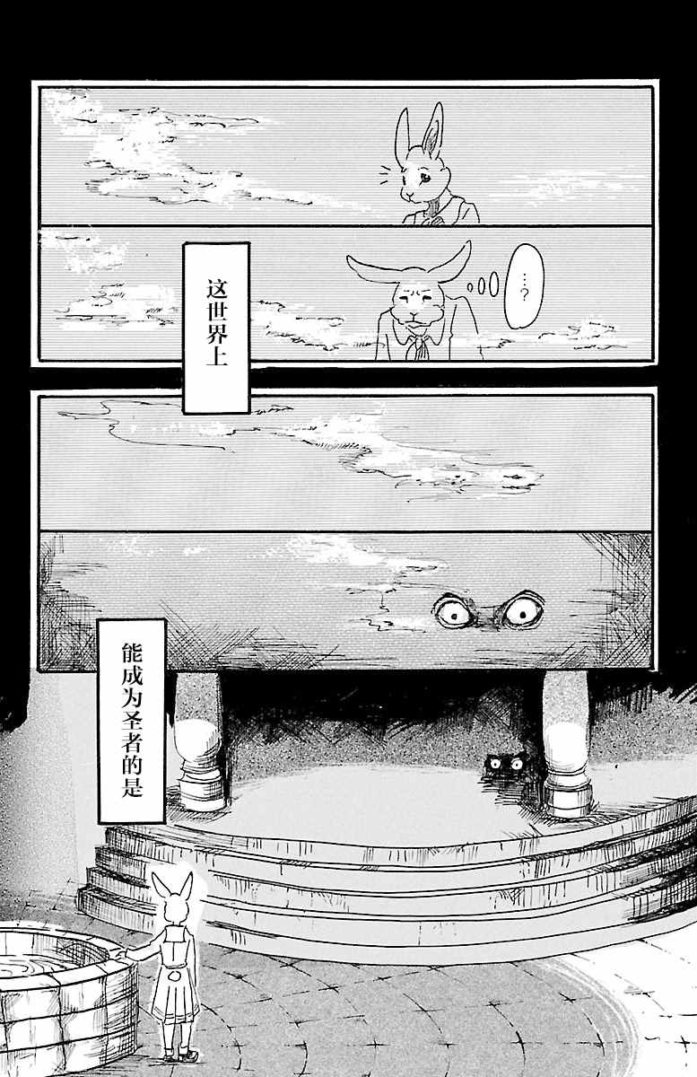 《BEASTARS》漫画最新章节第4话免费下拉式在线观看章节第【17】张图片