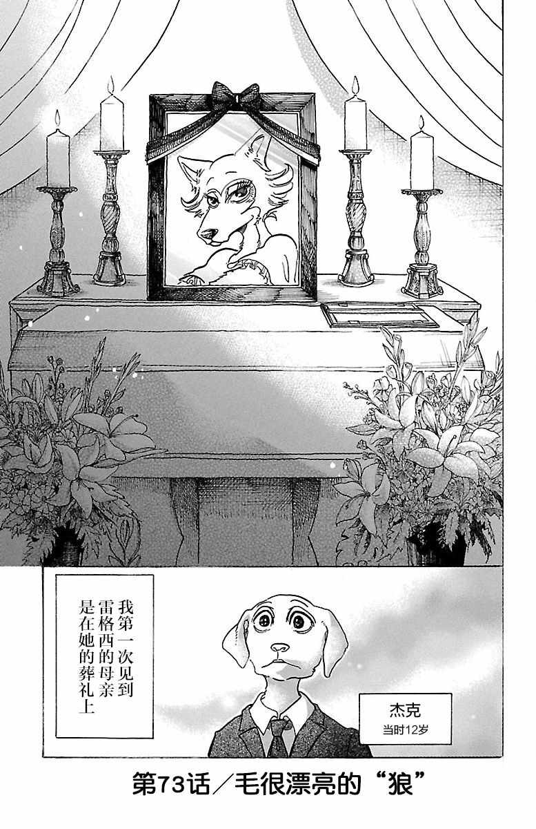 《BEASTARS》漫画最新章节第73话免费下拉式在线观看章节第【1】张图片