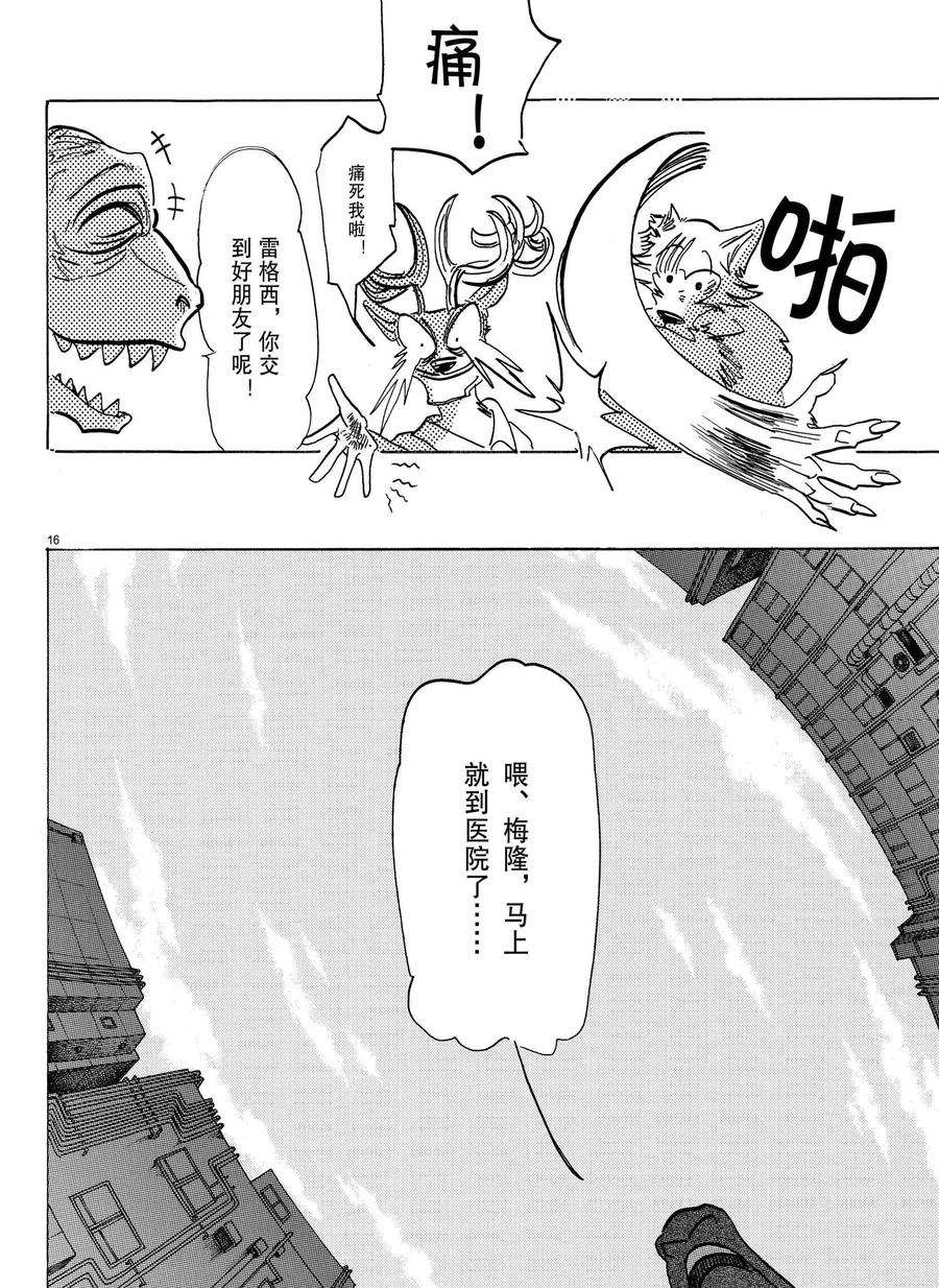 《BEASTARS》漫画最新章节第192话 试看版免费下拉式在线观看章节第【16】张图片