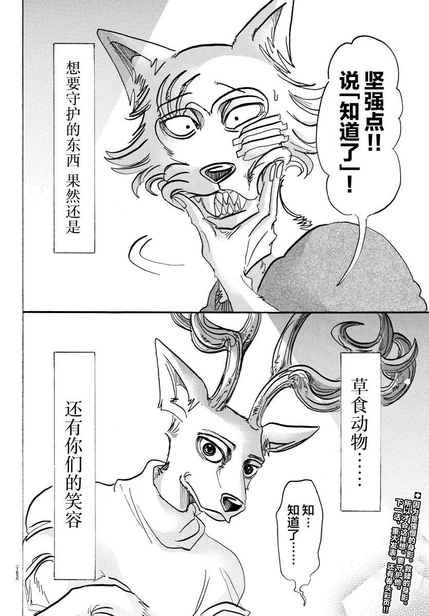 《BEASTARS》漫画最新章节第114话免费下拉式在线观看章节第【19】张图片