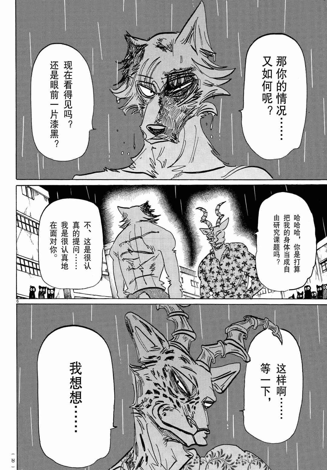 《BEASTARS》漫画最新章节第184话 试看版免费下拉式在线观看章节第【6】张图片