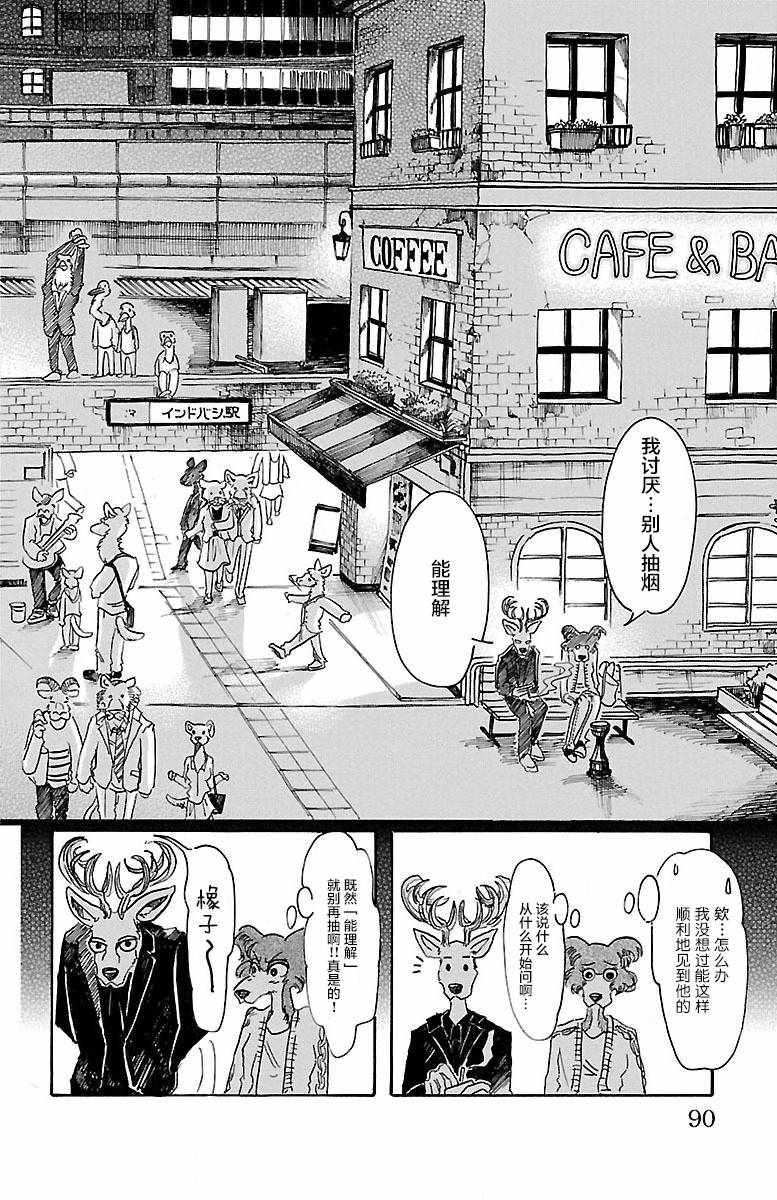 《BEASTARS》漫画最新章节第57话免费下拉式在线观看章节第【2】张图片