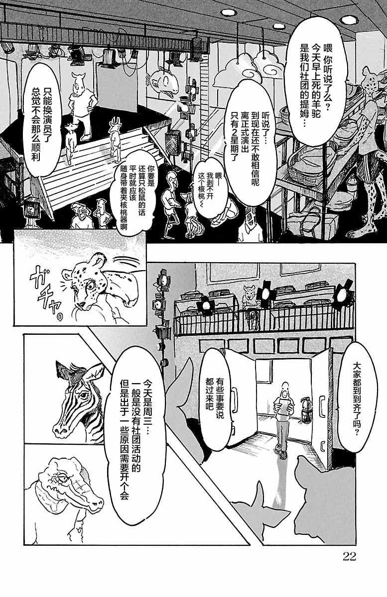 《BEASTARS》漫画最新章节第1话免费下拉式在线观看章节第【19】张图片