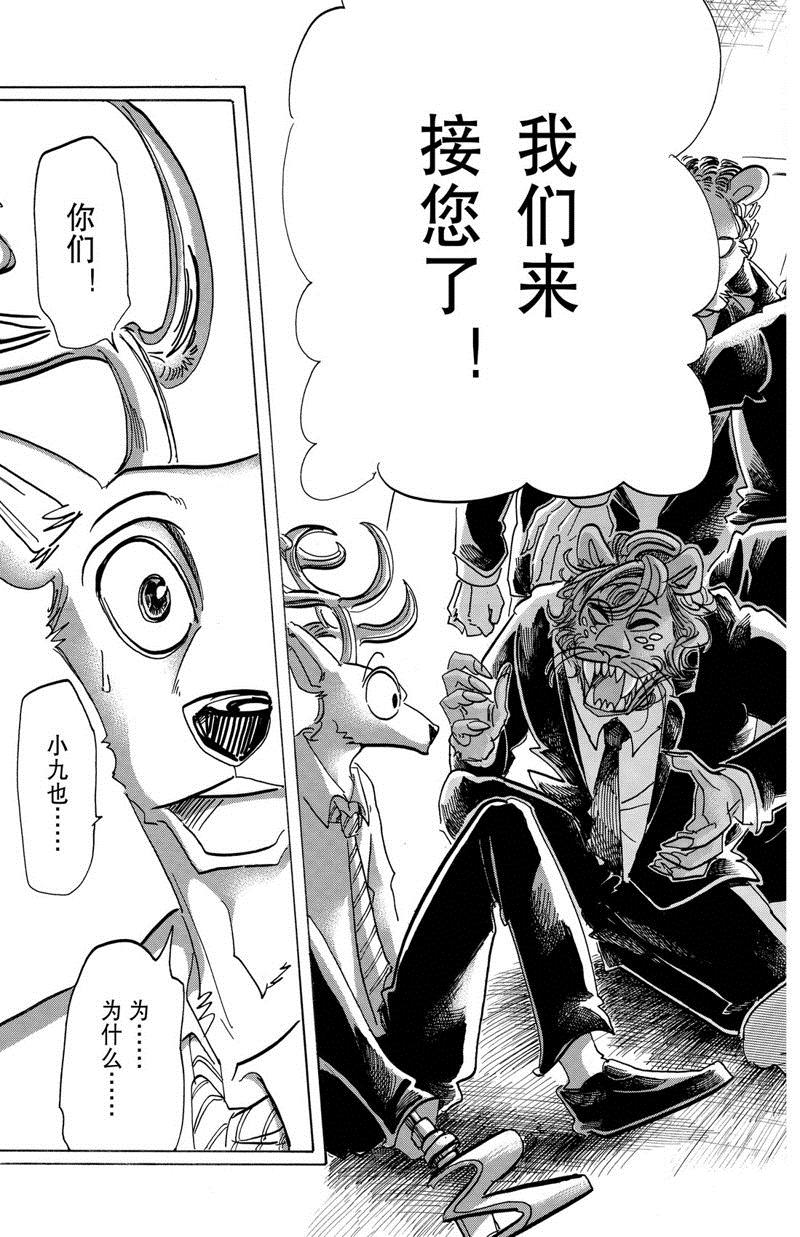 《BEASTARS》漫画最新章节第185话 试看版免费下拉式在线观看章节第【19】张图片