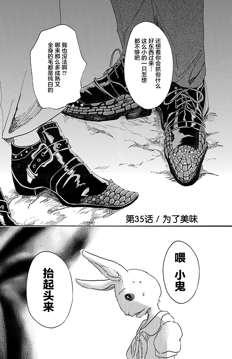 《BEASTARS》漫画最新章节第35话免费下拉式在线观看章节第【6】张图片