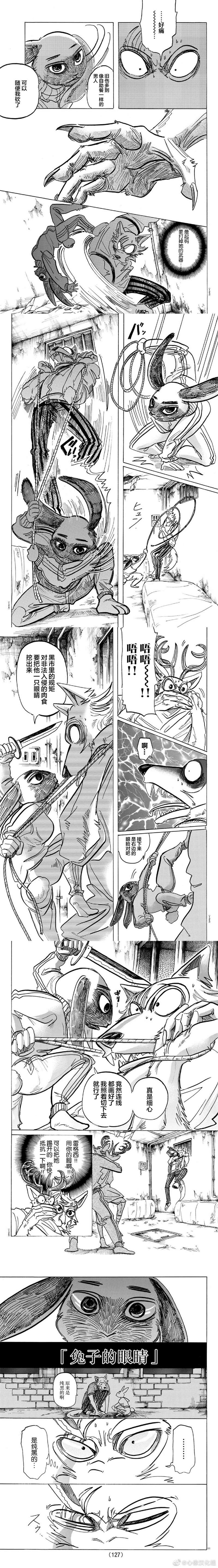 《BEASTARS》漫画最新章节第159话 因为纯真所以沿著线切免费下拉式在线观看章节第【2】张图片