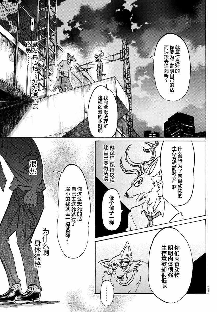 《BEASTARS》漫画最新章节第95话免费下拉式在线观看章节第【7】张图片