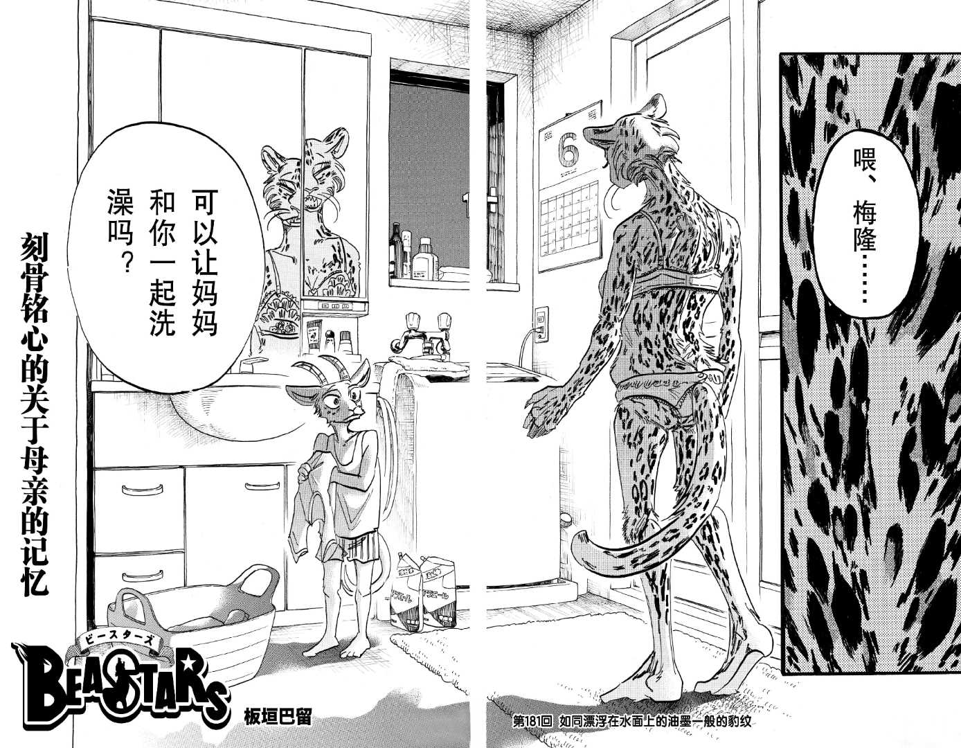 《BEASTARS》漫画最新章节第181话 试看版免费下拉式在线观看章节第【2】张图片