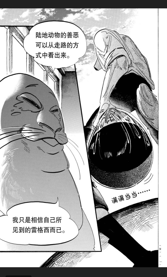 《BEASTARS》漫画最新章节第174话 试看版免费下拉式在线观看章节第【4】张图片