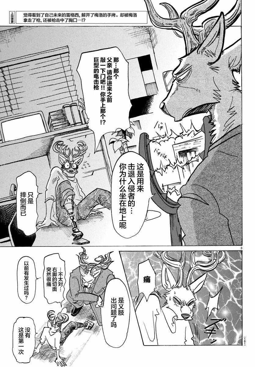 《BEASTARS》漫画最新章节第130话免费下拉式在线观看章节第【3】张图片