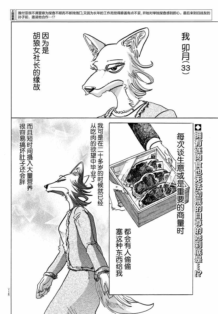 《BEASTARS》漫画最新章节第127话免费下拉式在线观看章节第【2】张图片