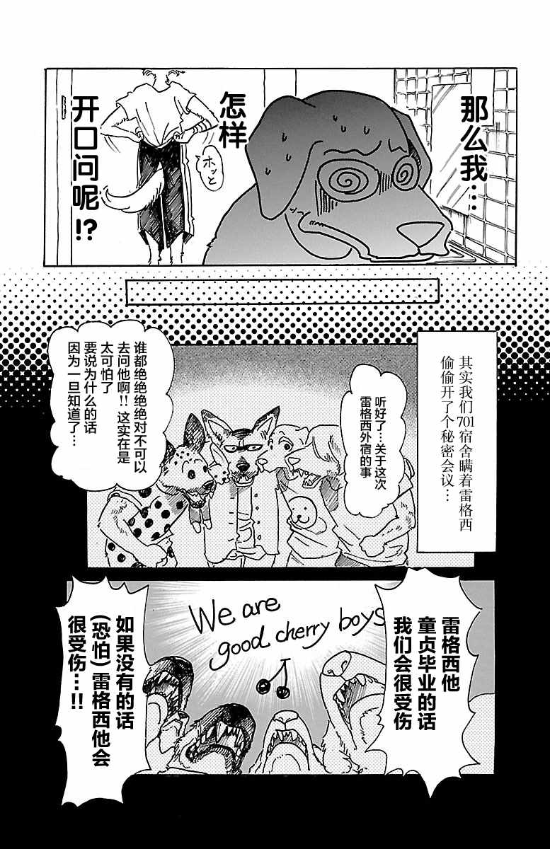 《BEASTARS》漫画最新章节第48话免费下拉式在线观看章节第【5】张图片