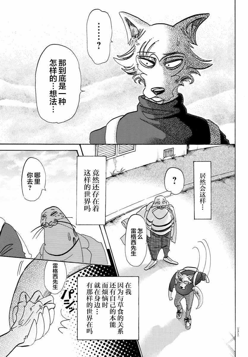 《BEASTARS》漫画最新章节第109话免费下拉式在线观看章节第【9】张图片