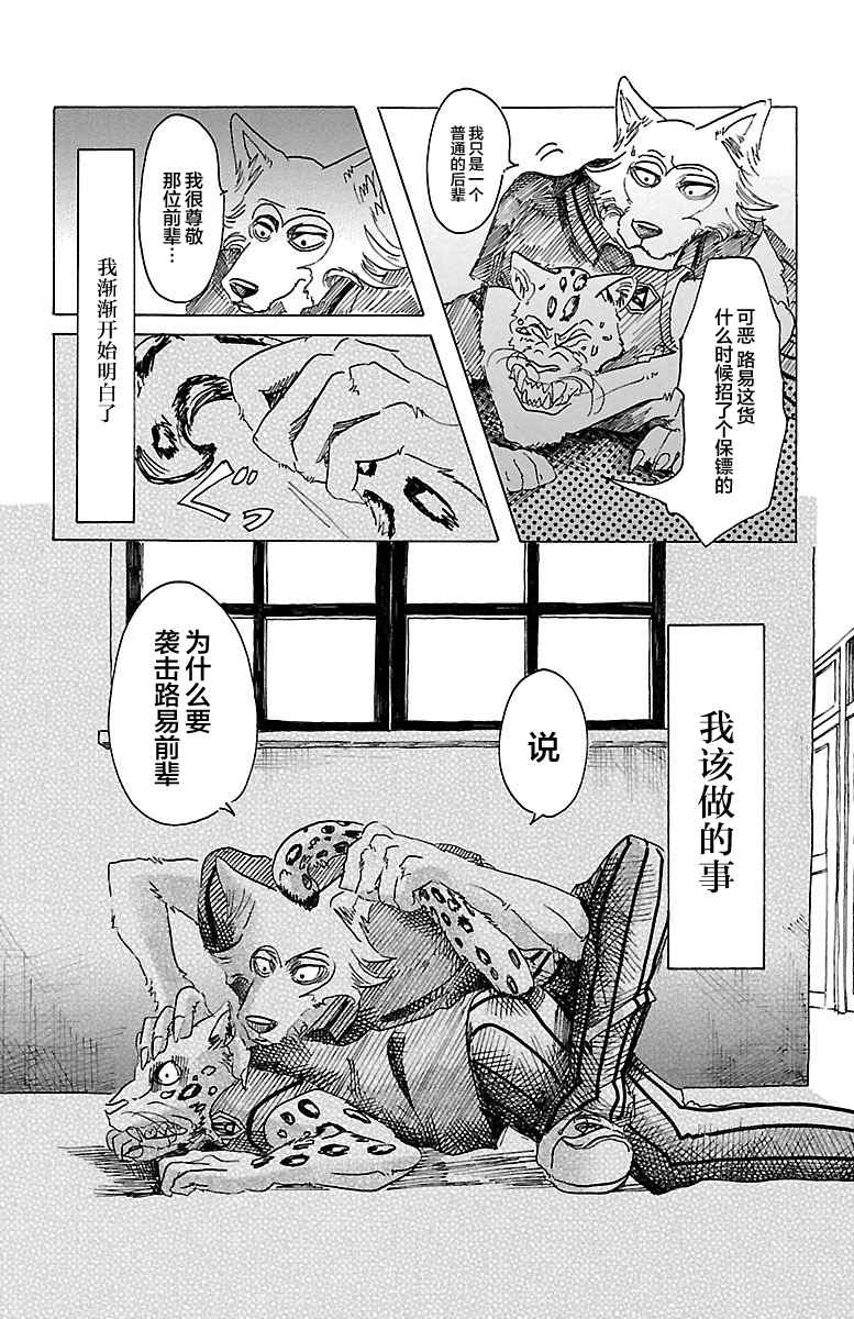 《BEASTARS》漫画最新章节第34话免费下拉式在线观看章节第【7】张图片