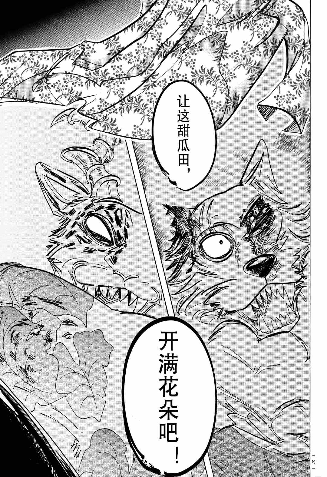 《BEASTARS》漫画最新章节第184话 试看版免费下拉式在线观看章节第【13】张图片