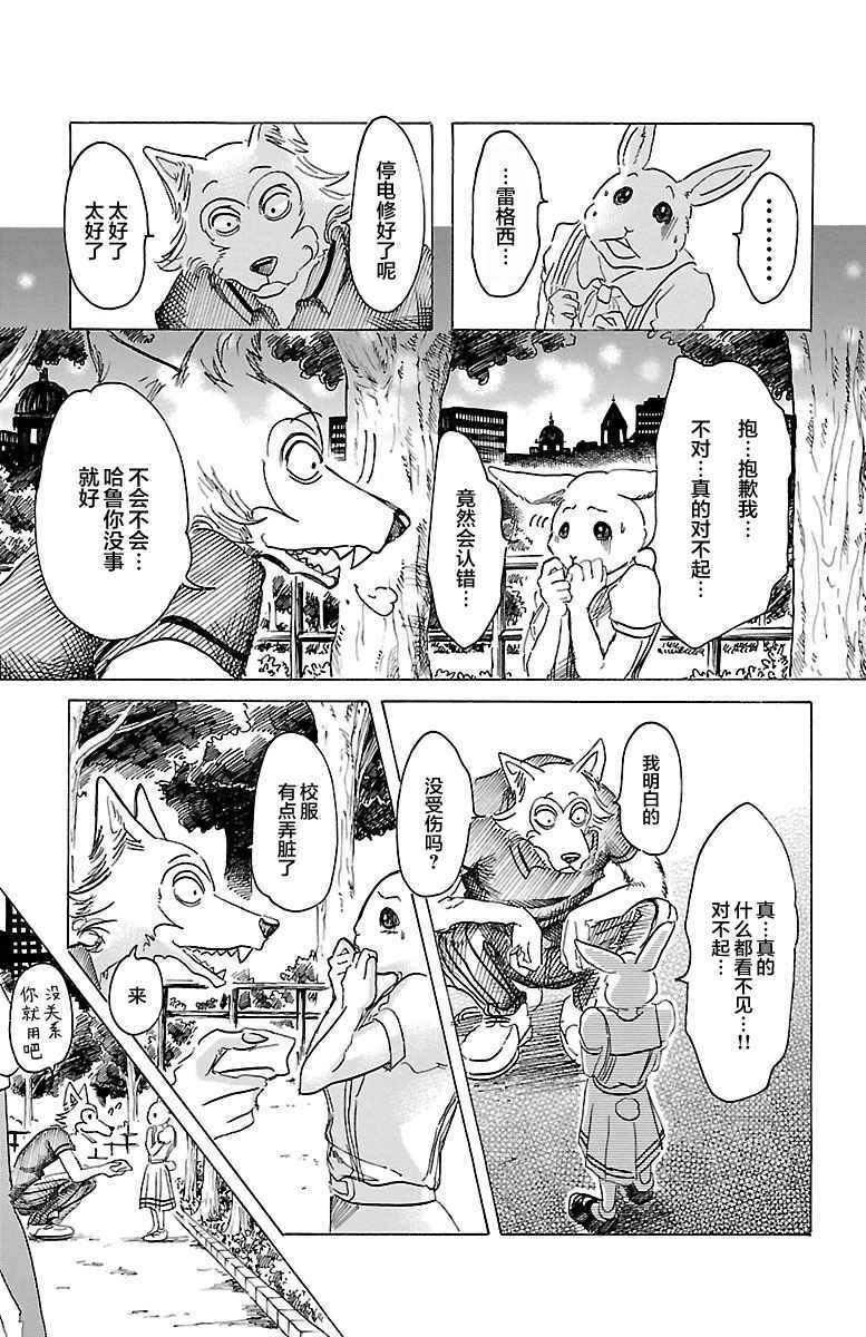 《BEASTARS》漫画最新章节第32话免费下拉式在线观看章节第【18】张图片