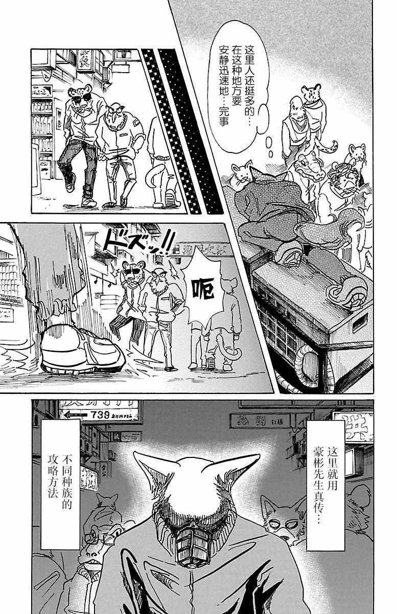 《BEASTARS》漫画最新章节第74话免费下拉式在线观看章节第【5】张图片