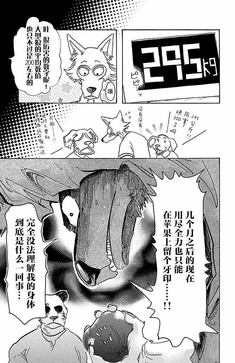 《BEASTARS》漫画最新章节第68话免费下拉式在线观看章节第【3】张图片