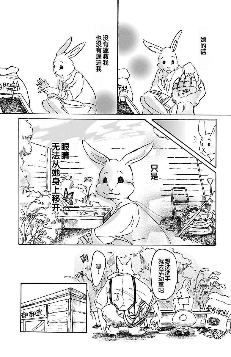 《BEASTARS》漫画最新章节第8话免费下拉式在线观看章节第【23】张图片