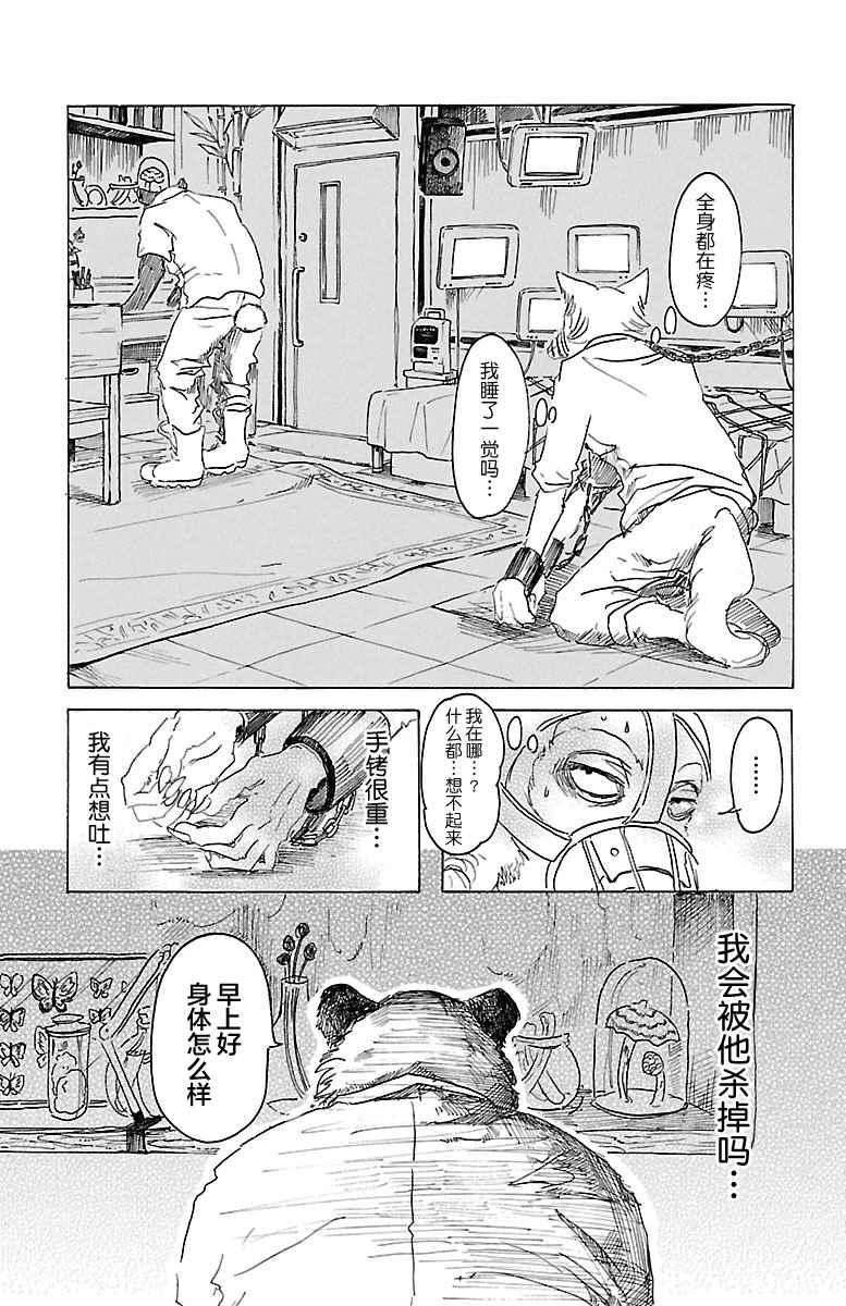 《BEASTARS》漫画最新章节第24话免费下拉式在线观看章节第【3】张图片