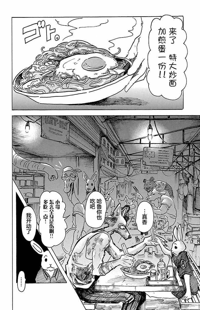 《BEASTARS》漫画最新章节第42话免费下拉式在线观看章节第【17】张图片