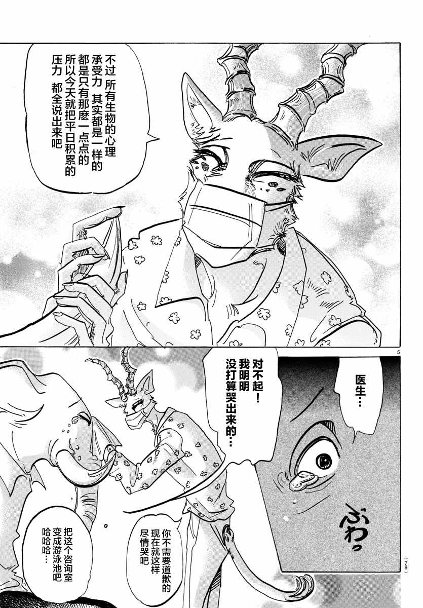 《BEASTARS》漫画最新章节第124话免费下拉式在线观看章节第【5】张图片