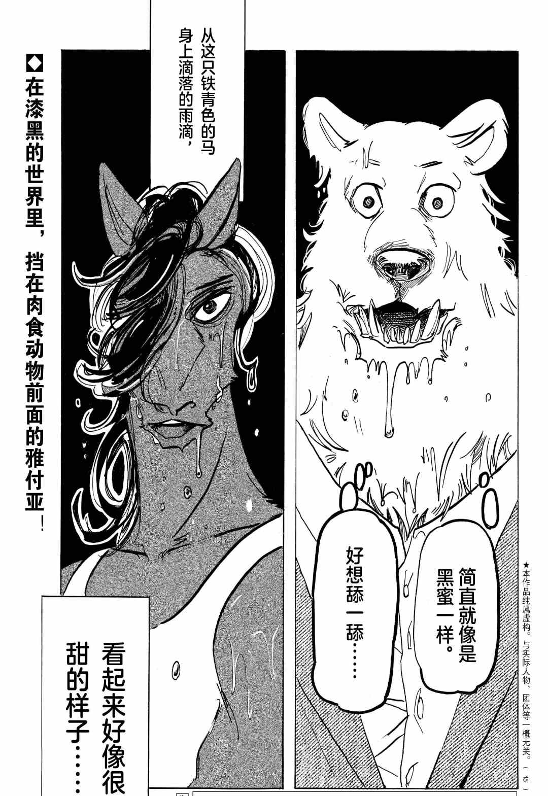 《BEASTARS》漫画最新章节第184话 试看版免费下拉式在线观看章节第【1】张图片