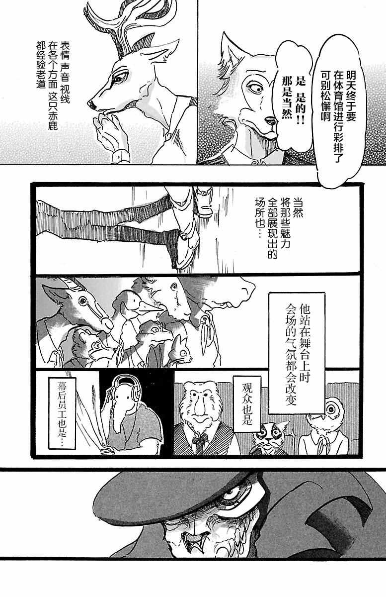 《BEASTARS》漫画最新章节第3话免费下拉式在线观看章节第【7】张图片