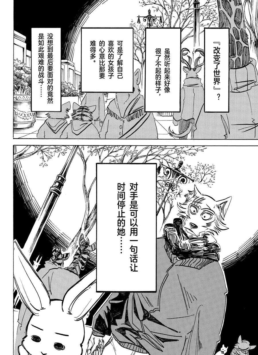 《BEASTARS》漫画最新章节第195话 试看版免费下拉式在线观看章节第【10】张图片