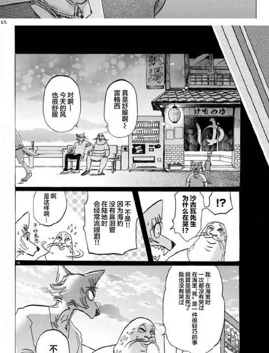 《BEASTARS》漫画最新章节第141话免费下拉式在线观看章节第【15】张图片