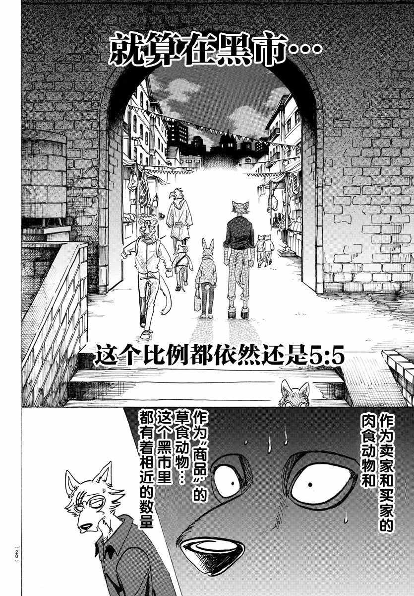 《BEASTARS》漫画最新章节第122话免费下拉式在线观看章节第【5】张图片