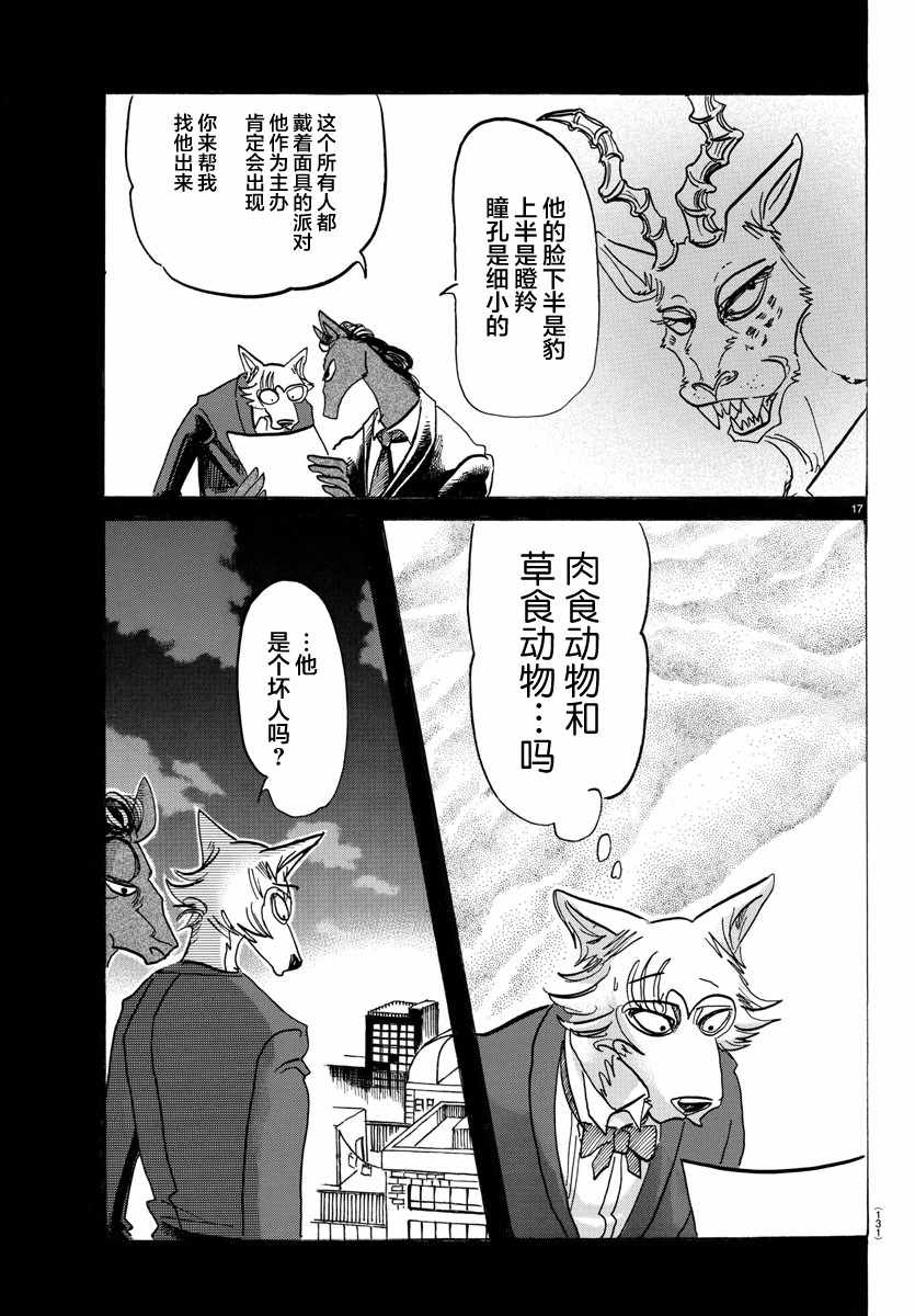 《BEASTARS》漫画最新章节第127话免费下拉式在线观看章节第【15】张图片