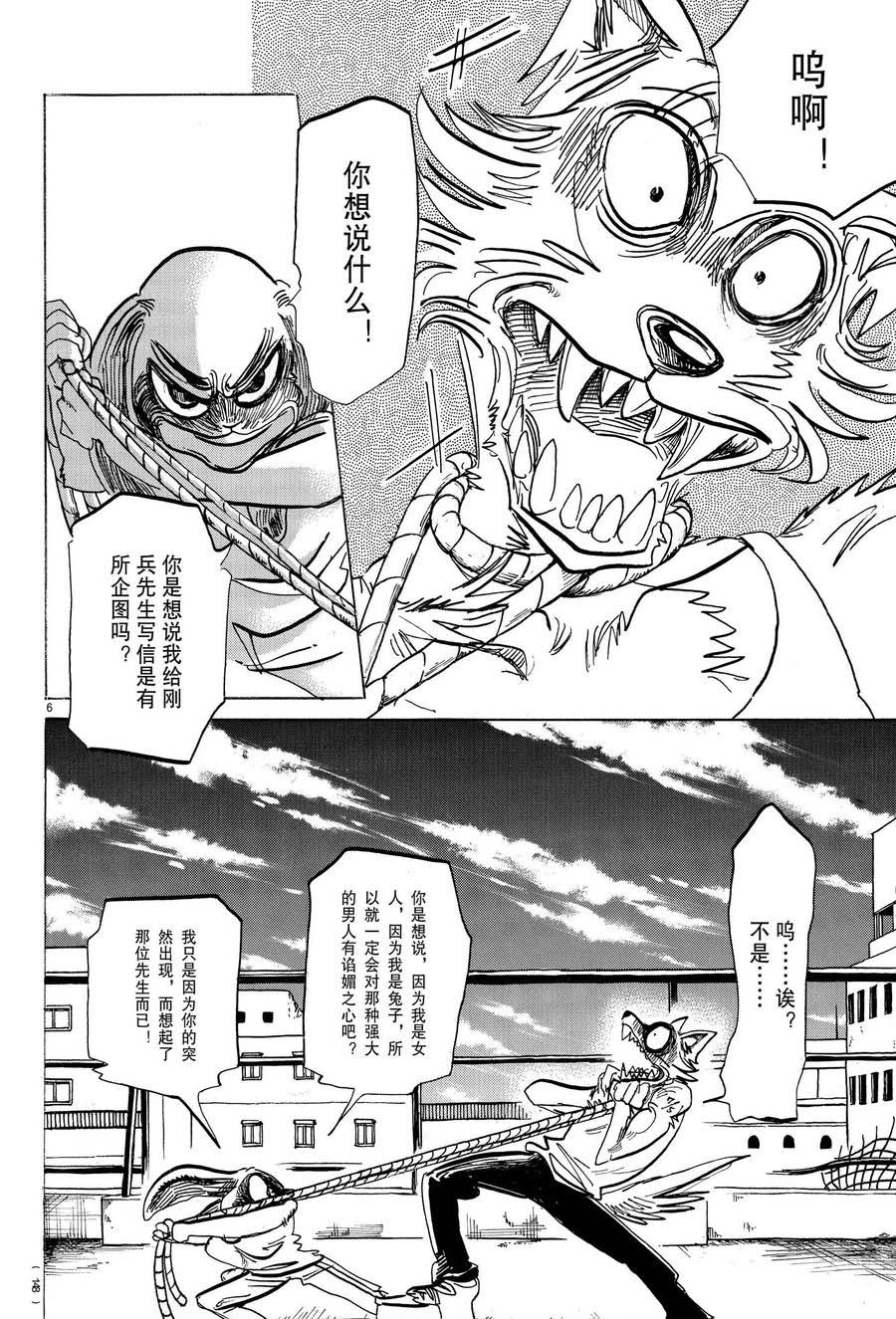 《BEASTARS》漫画最新章节第169话 试看版免费下拉式在线观看章节第【6】张图片