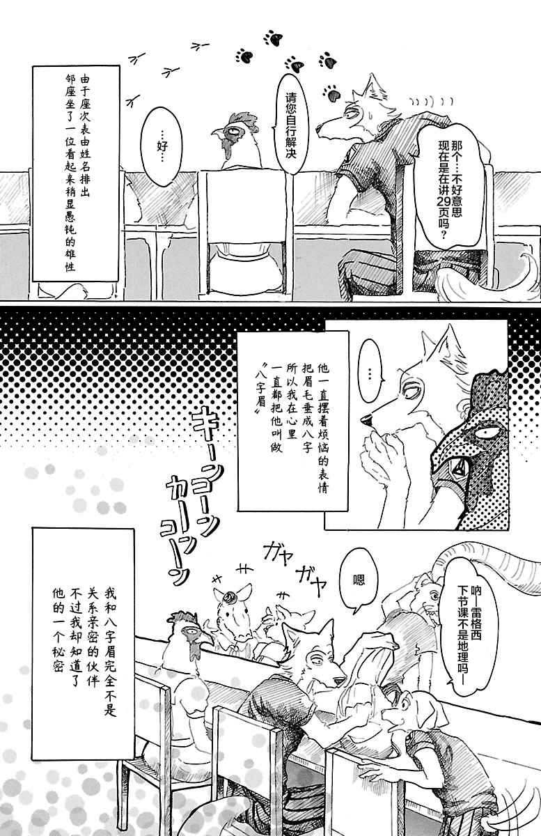 《BEASTARS》漫画最新章节第20话免费下拉式在线观看章节第【3】张图片