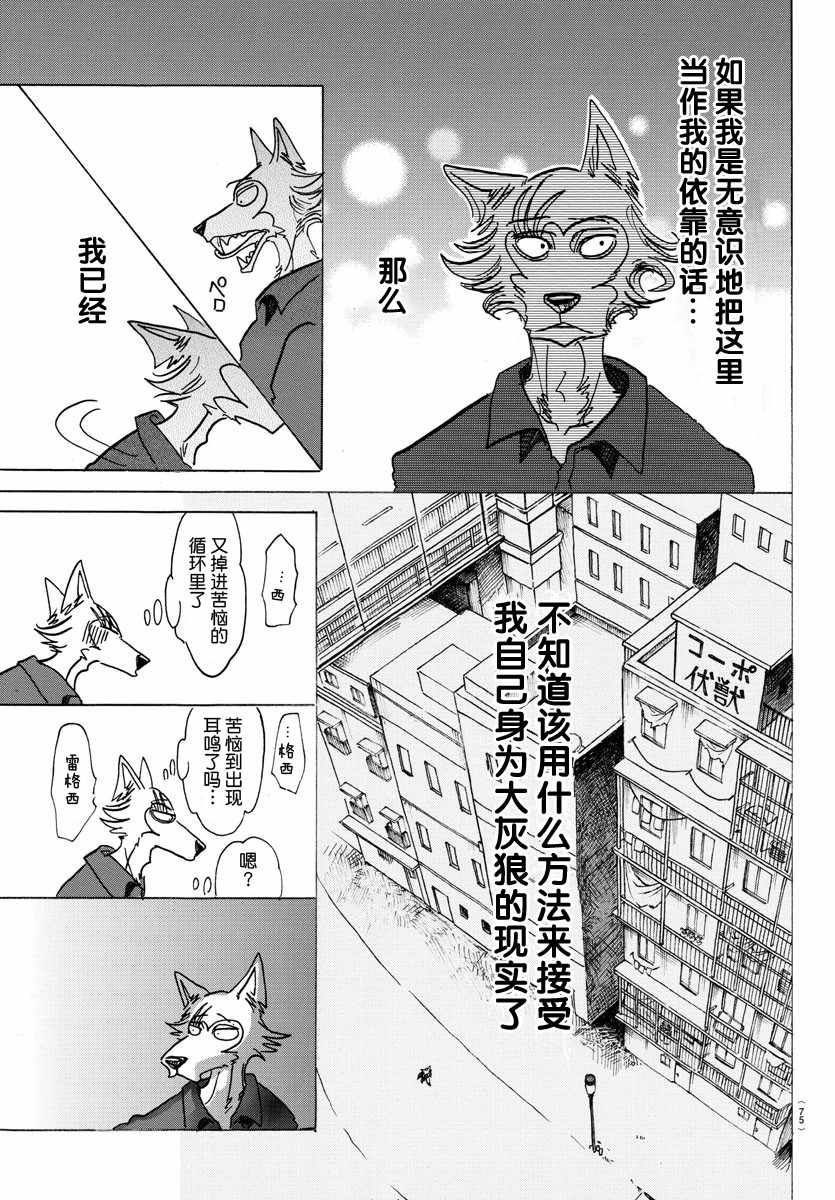 《BEASTARS》漫画最新章节第120话免费下拉式在线观看章节第【13】张图片