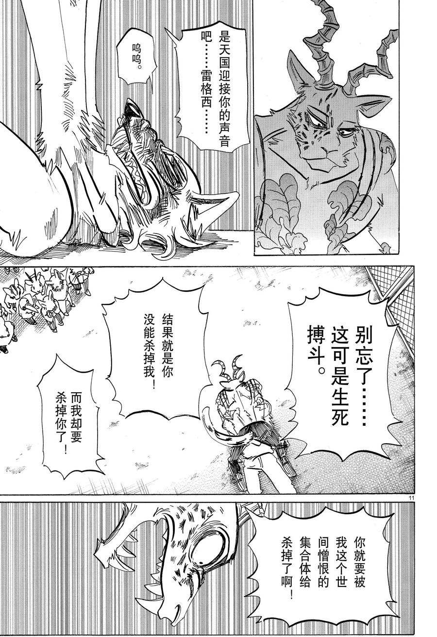 《BEASTARS》漫画最新章节第190话 试看版免费下拉式在线观看章节第【11】张图片