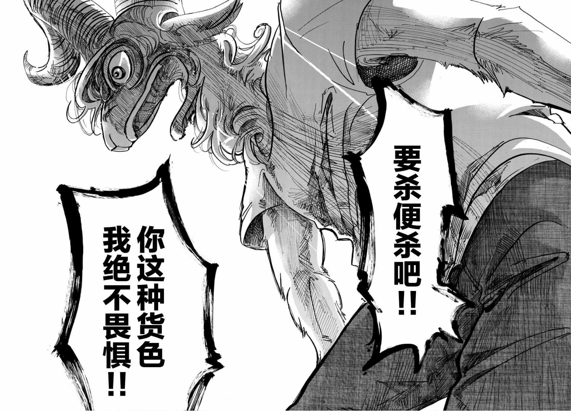 《BEASTARS》漫画最新章节第87话免费下拉式在线观看章节第【16】张图片