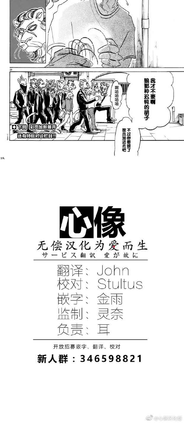 《BEASTARS》漫画最新章节第144话免费下拉式在线观看章节第【10】张图片