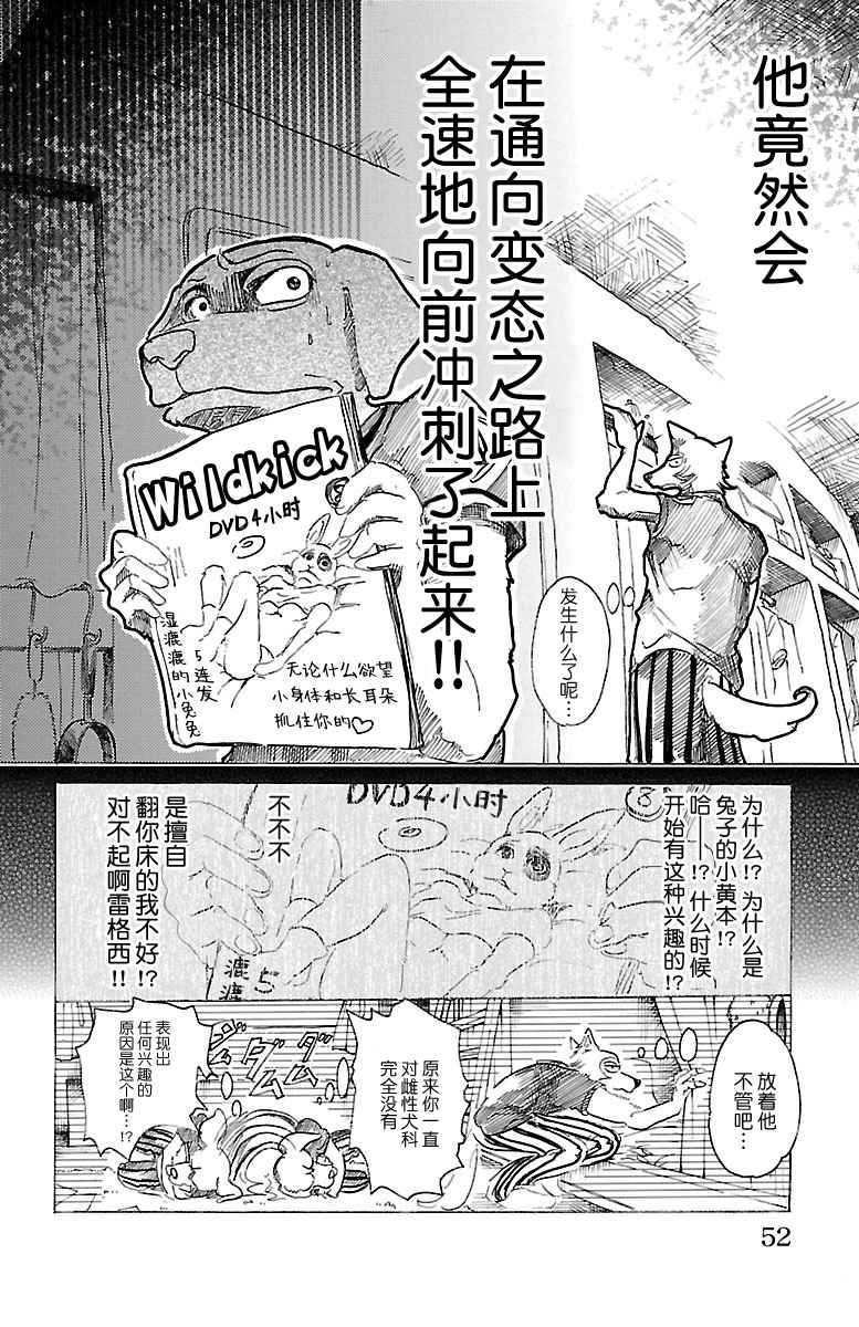 《BEASTARS》漫画最新章节第28话免费下拉式在线观看章节第【5】张图片